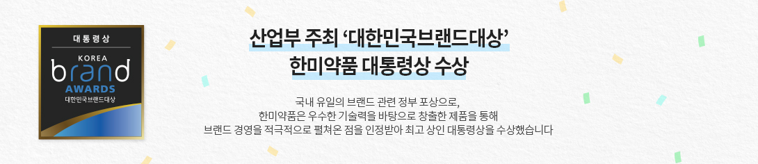 한미약품 프로-캄 공식몰 인증 본 상품은 약사님이 직접 관리하고 배송하는 약국 직배송 상품입니다.프로-캄 공식몰 제품이 아닌 경우, 제품 품질 및 고객 서비스를 보장해드릴 수 없습니다.