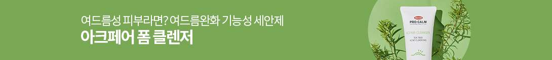 한미약품 프로-캄 공식몰 인증 본 상품은 약사님이 직접 관리하고 배송하는 약국 직배송 상품입니다.프로-캄 공식몰 제품이 아닌 경우, 제품 품질 및 고객 서비스를 보장해드릴 수 없습니다.