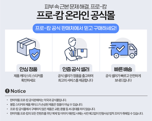 한미약품 프로-캄 공식몰 인증 본 상품은 약사님이 직접 관리하고 배송하는 약국 직배송 상품입니다.프로-캄 공식몰 제품이 아닌 경우, 제품 품질 및 고객 서비스를 보장해드릴 수 없습니다.